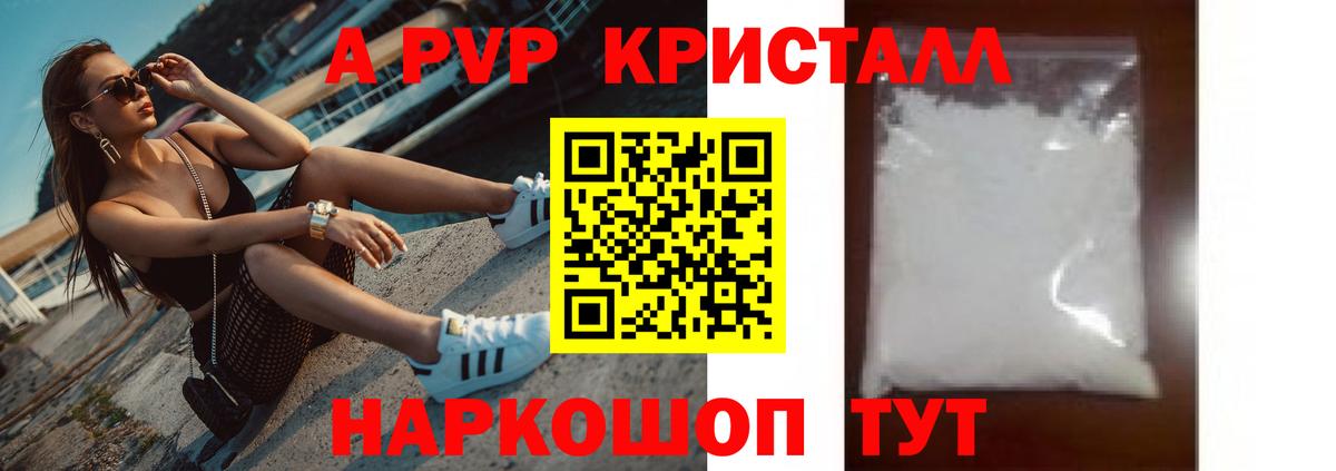 Альфа ПВП Crystall Тельмана