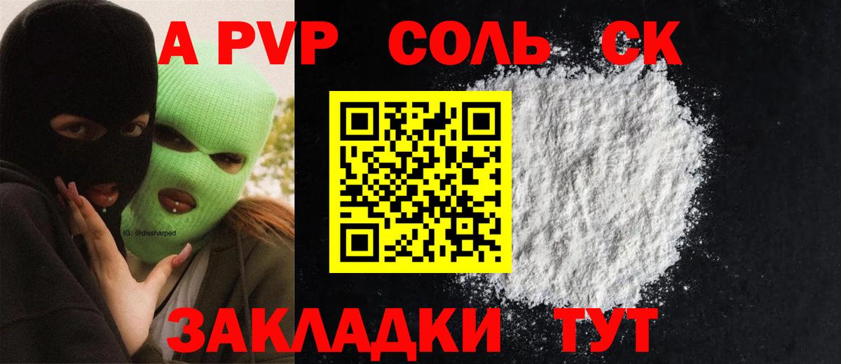 A PVP мука  Alpha PVP Соль  купить наркотики цена  Вход с VPN  Тельмана  Alpha PVP 