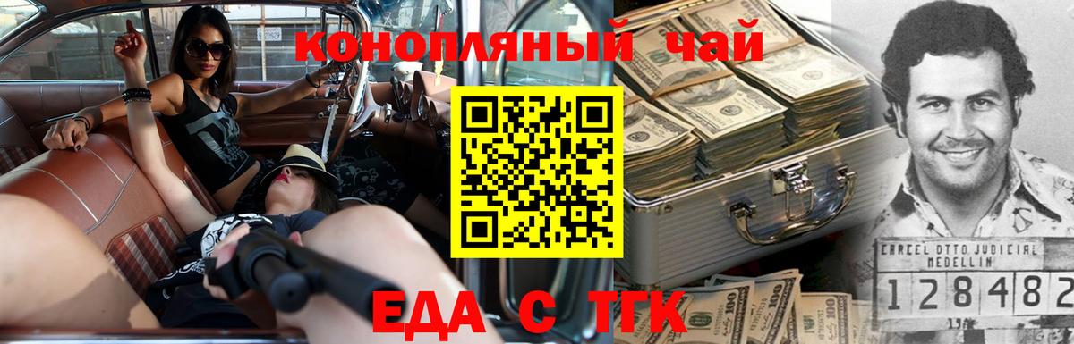 Тельмана  Еда ТГК конопля  Вход с VPN 