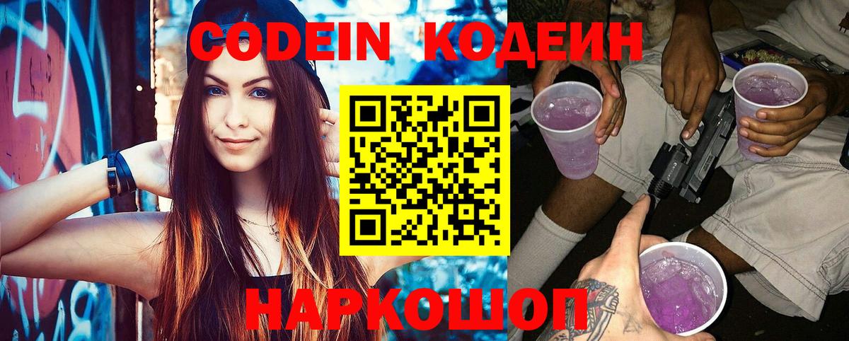 Codein напиток Lean (лин) Тельмана