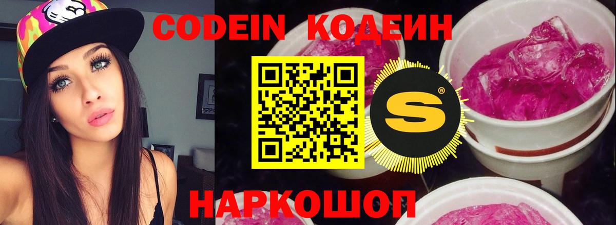 Тельмана  Кодеиновый сироп Lean Purple Drank  Вход с VPN  где купить наркоту  Кодеин напиток Lean (лин) 