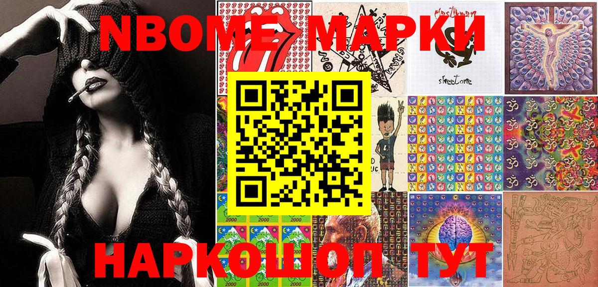 Марки 25I-NBOMe 1,5мг Тельмана